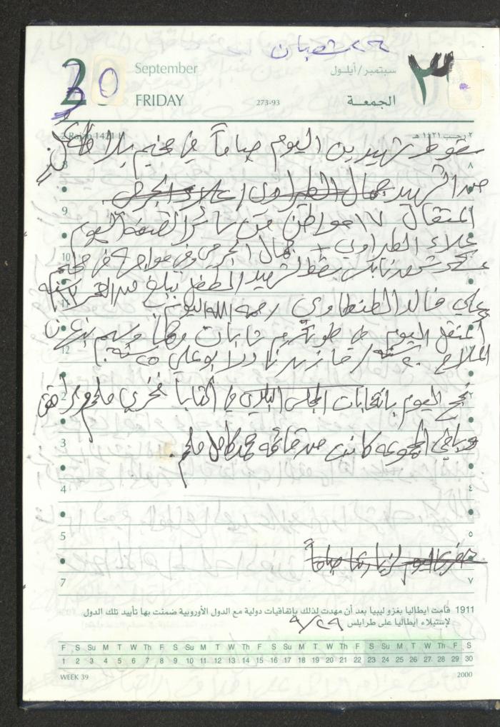 Mahmoud Khreisheh Diaries, Thinnaba- Tulkarm, 2005 
