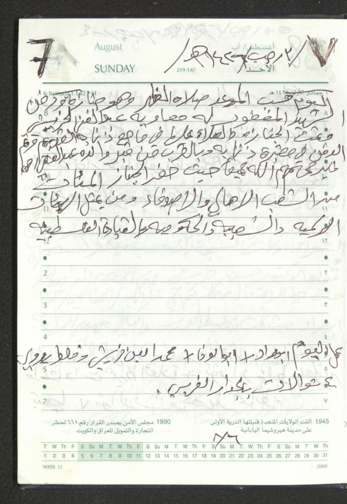 Mahmoud Khreisheh Diaries, Thinnaba- Tulkarm, 2005 