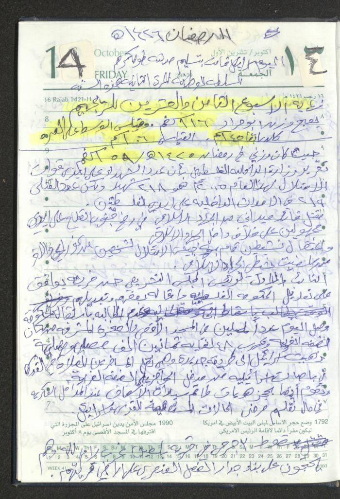 Mahmoud Khreisheh Diaries, Thinnaba- Tulkarm, 2005 