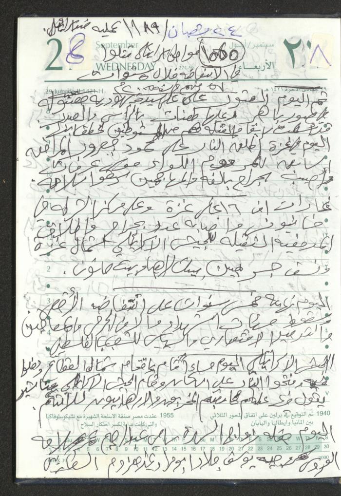 Mahmoud Khreisheh Diaries, Thinnaba- Tulkarm, 2005 
