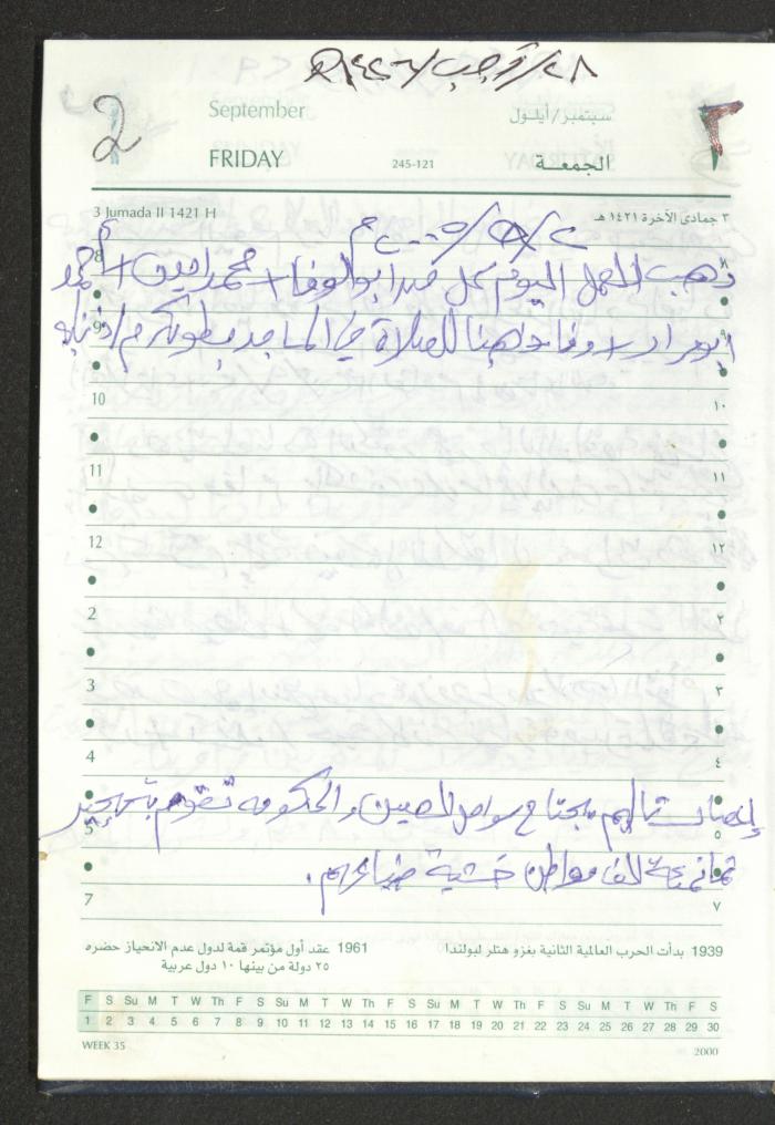 Mahmoud Khreisheh Diaries, Thinnaba- Tulkarm, 2005 