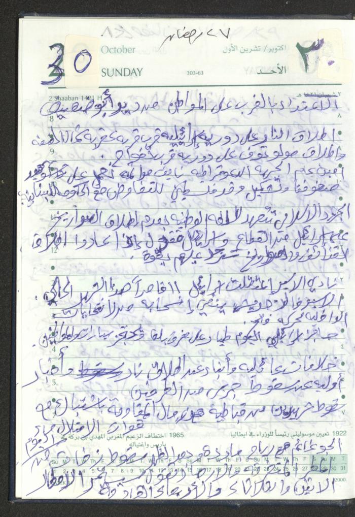 Mahmoud Khreisheh Diaries, Thinnaba- Tulkarm, 2005 