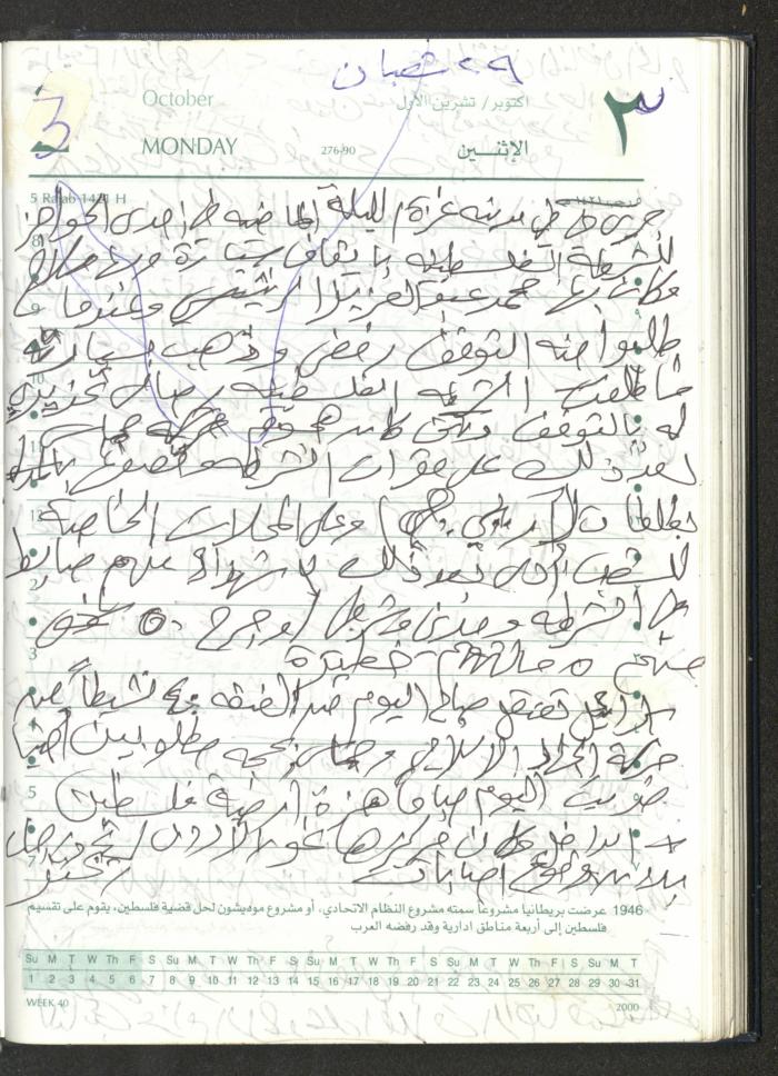 Mahmoud Khreisheh Diaries, Thinnaba- Tulkarm, 2005 