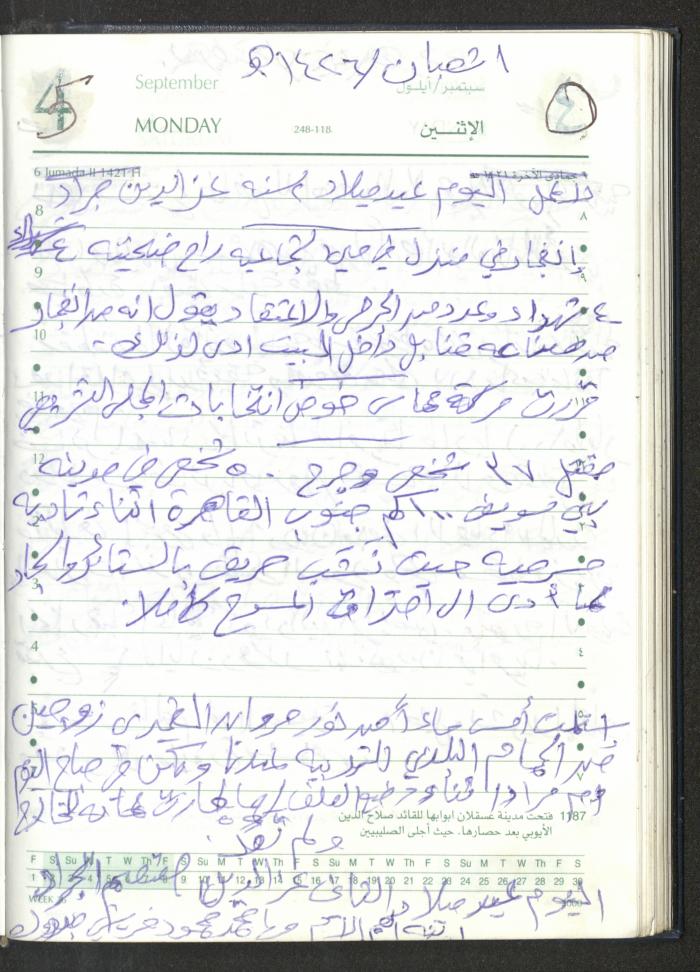 Mahmoud Khreisheh Diaries, Thinnaba- Tulkarm, 2005 