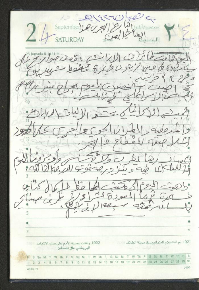 Mahmoud Khreisheh Diaries, Thinnaba- Tulkarm, 2005 