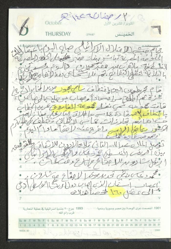 Mahmoud Khreisheh Diaries, Thinnaba- Tulkarm, 2005 