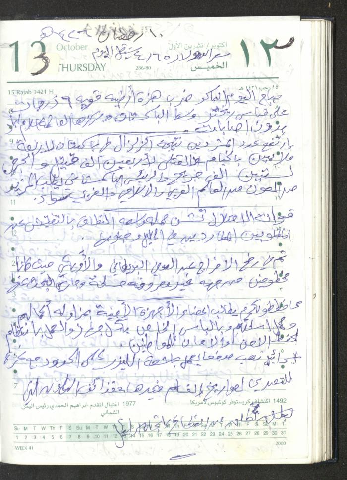 Mahmoud Khreisheh Diaries, Thinnaba- Tulkarm, 2005 