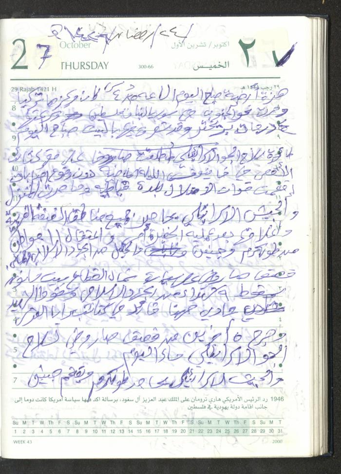 Mahmoud Khreisheh Diaries, Thinnaba- Tulkarm, 2005 