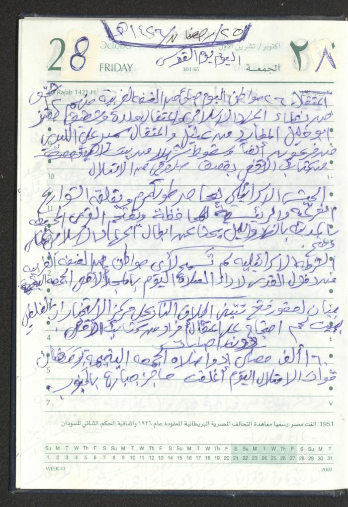 Mahmoud Khreisheh Diaries, Thinnaba- Tulkarm, 2005 