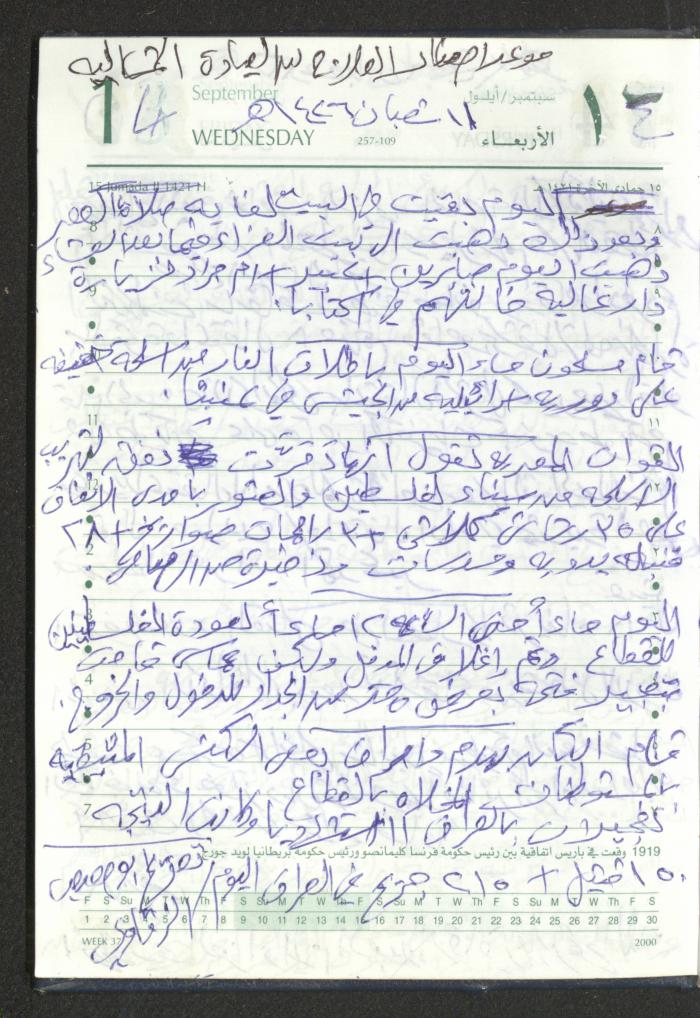 Mahmoud Khreisheh Diaries, Thinnaba- Tulkarm, 2005 