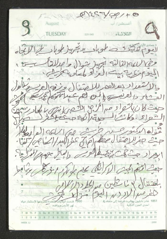 Mahmoud Khreisheh Diaries, Thinnaba- Tulkarm, 2005 