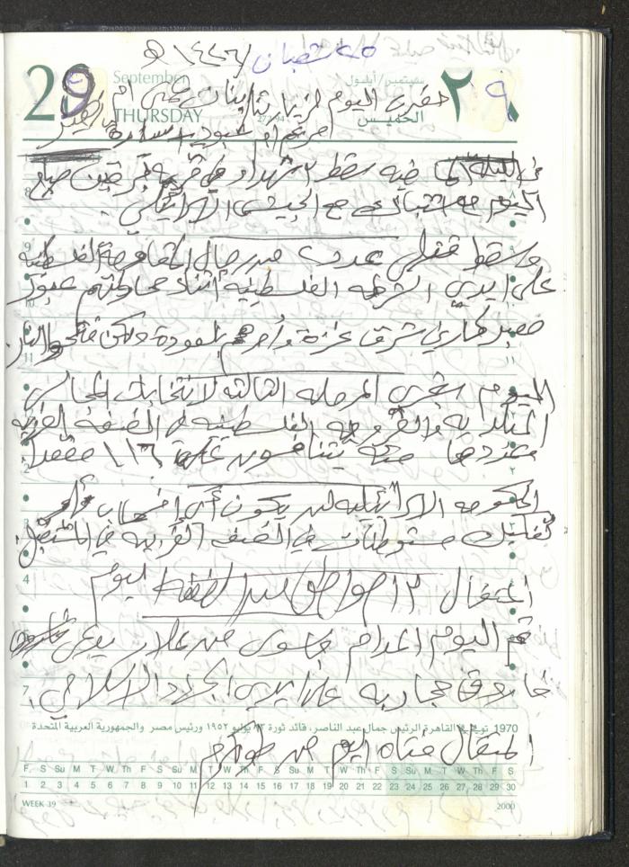 Mahmoud Khreisheh Diaries, Thinnaba- Tulkarm, 2005 