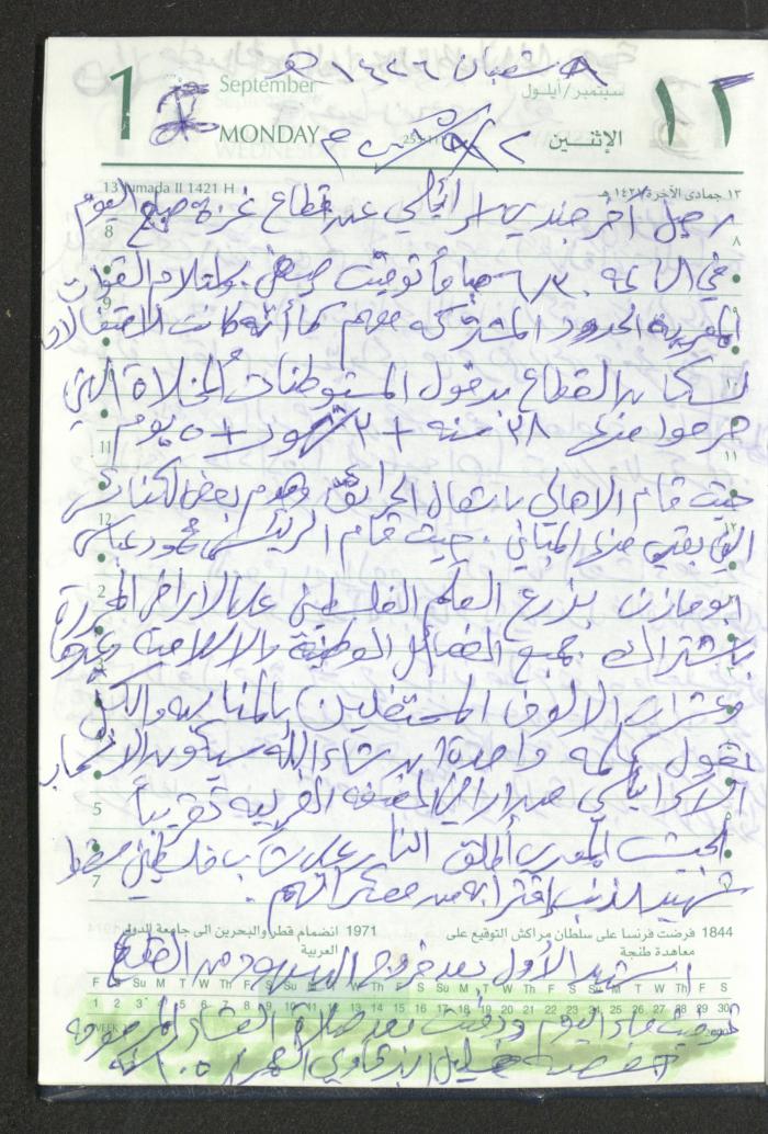 Mahmoud Khreisheh Diaries, Thinnaba- Tulkarm, 2005 