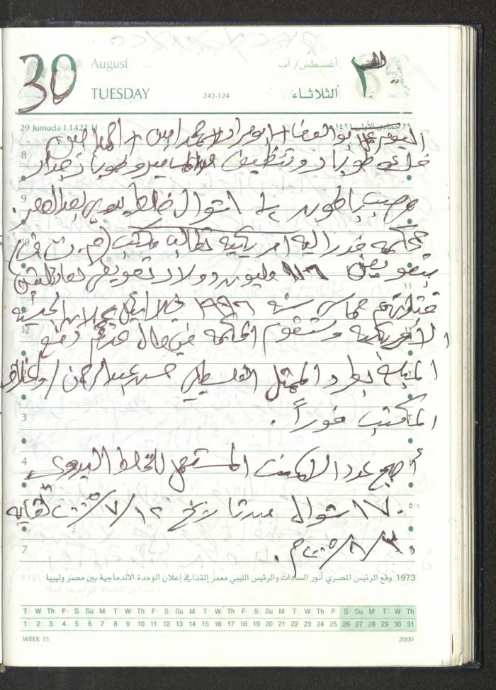 Mahmoud Khreisheh Diaries, Thinnaba- Tulkarm, 2005 
