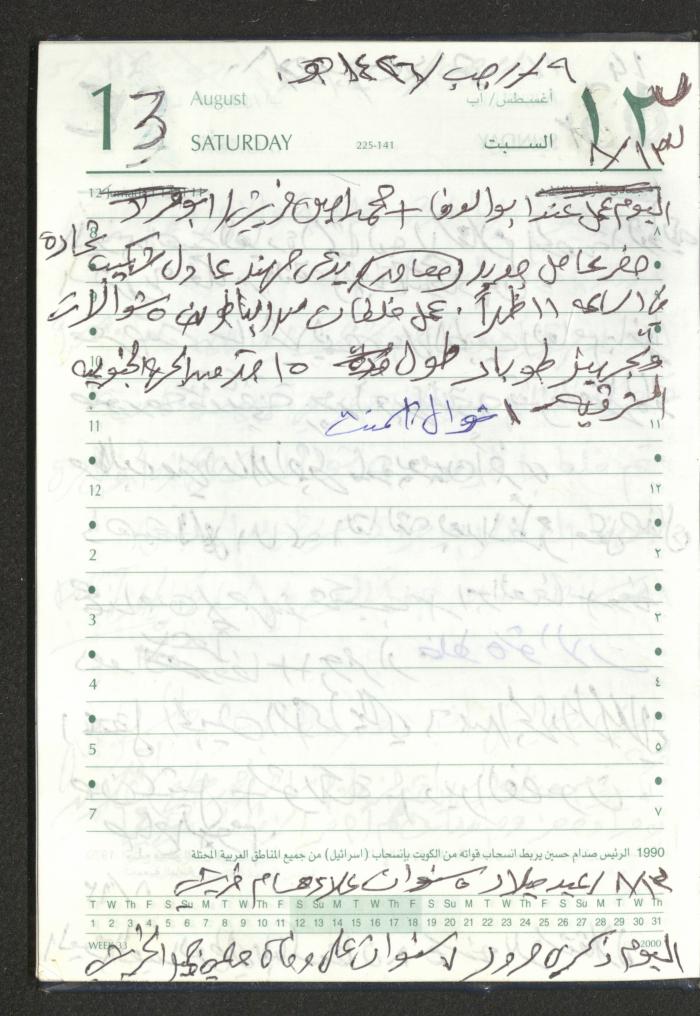 Mahmoud Khreisheh Diaries, Thinnaba- Tulkarm, 2005 