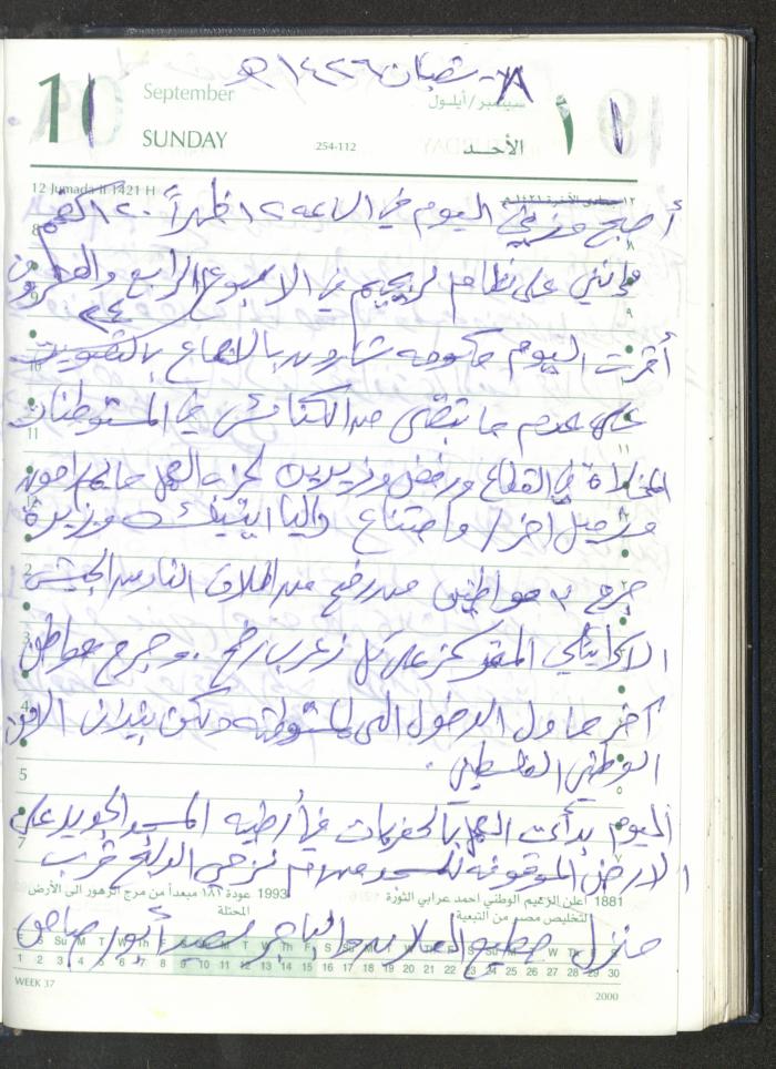 Mahmoud Khreisheh Diaries, Thinnaba- Tulkarm, 2005 