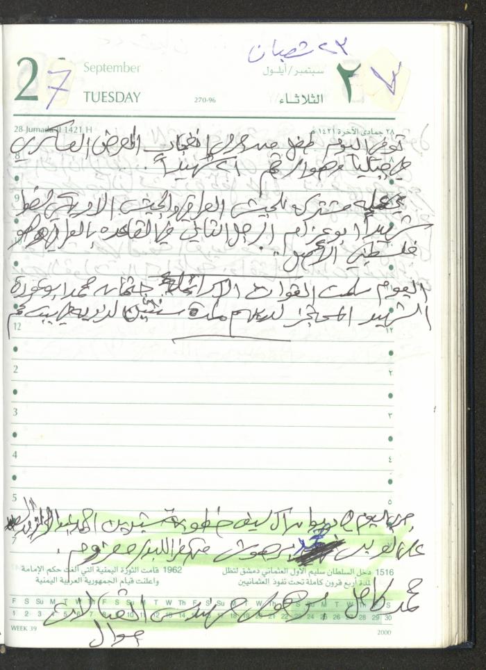 Mahmoud Khreisheh Diaries, Thinnaba- Tulkarm, 2005 