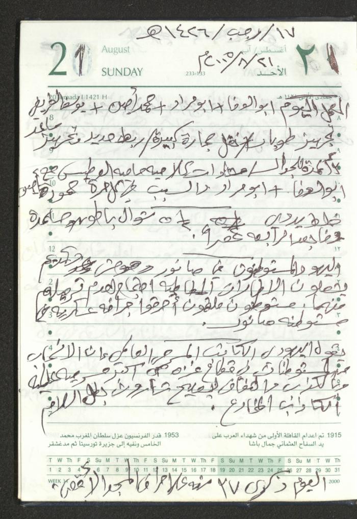 Mahmoud Khreisheh Diaries, Thinnaba- Tulkarm, 2005 