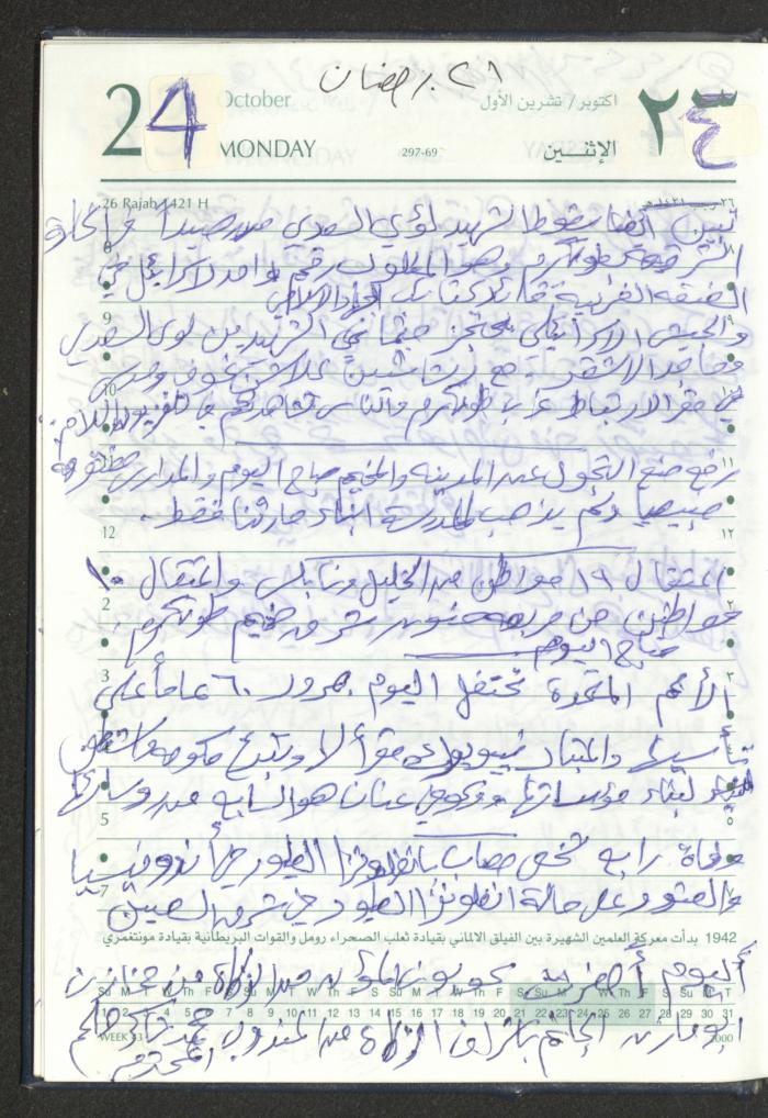 Mahmoud Khreisheh Diaries, Thinnaba- Tulkarm, 2005 