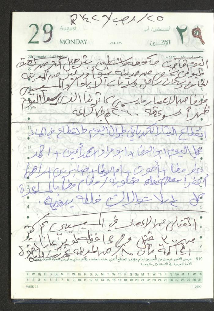 Mahmoud Khreisheh Diaries, Thinnaba- Tulkarm, 2005 