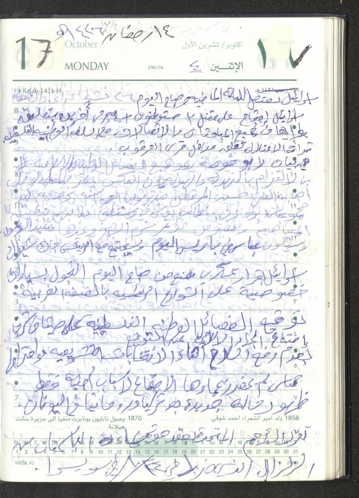 Mahmoud Khreisheh Diaries, Thinnaba- Tulkarm, 2005 