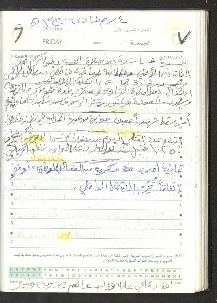 Mahmoud Khreisheh Diaries, Thinnaba- Tulkarm, 2005 