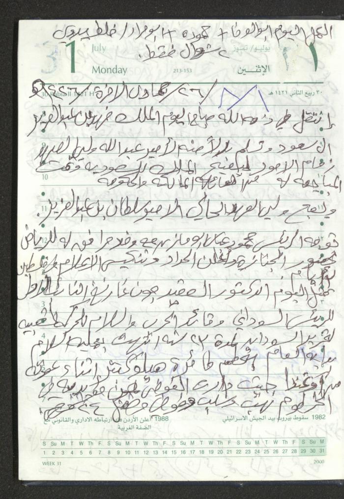 Mahmoud Khreisheh Diaries, Thinnaba- Tulkarm, 2005 