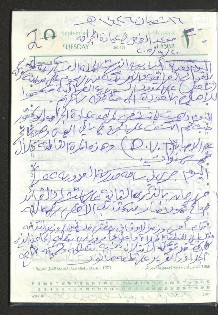 Mahmoud Khreisheh Diaries, Thinnaba- Tulkarm, 2005 