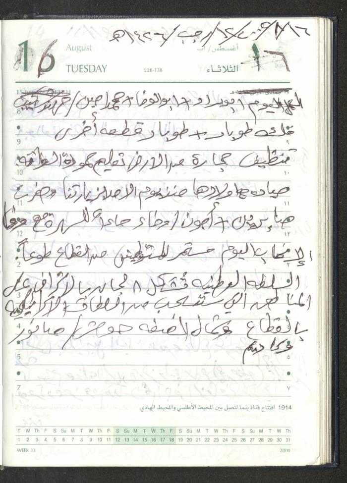 Mahmoud Khreisheh Diaries, Thinnaba- Tulkarm, 2005 