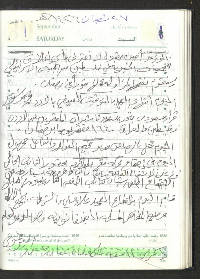 Mahmoud Khreisheh Diaries, Thinnaba- Tulkarm, 2005 