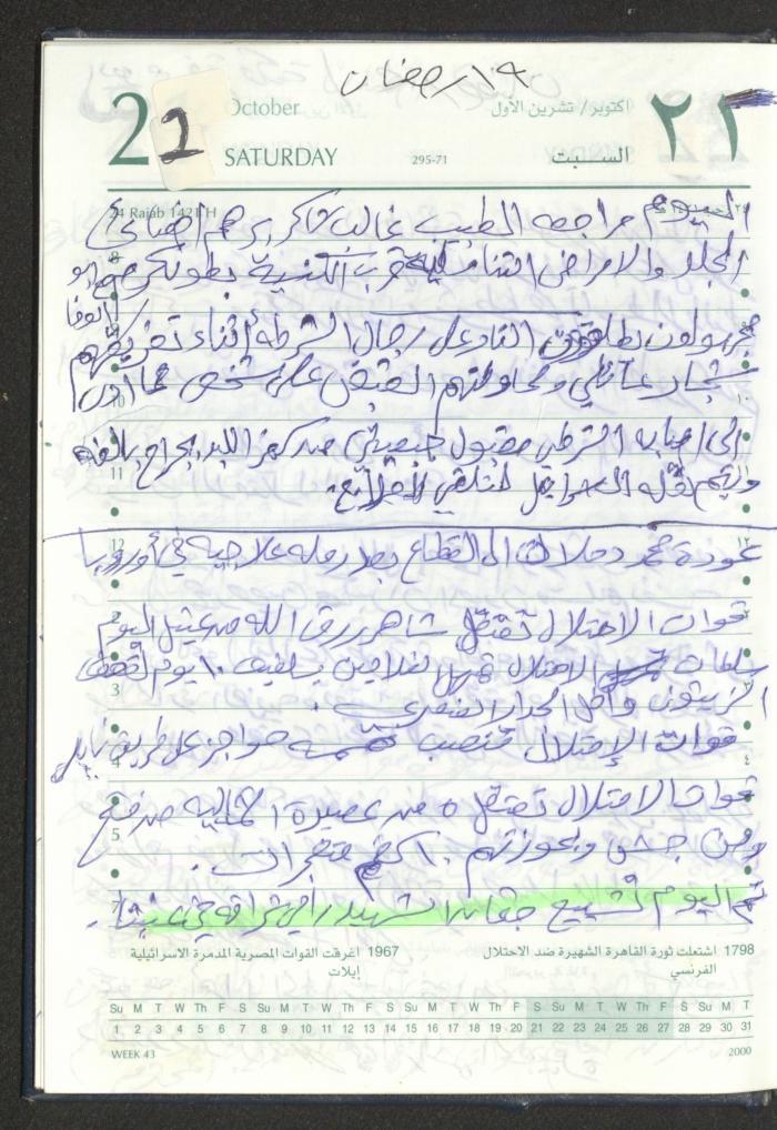 Mahmoud Khreisheh Diaries, Thinnaba- Tulkarm, 2005 