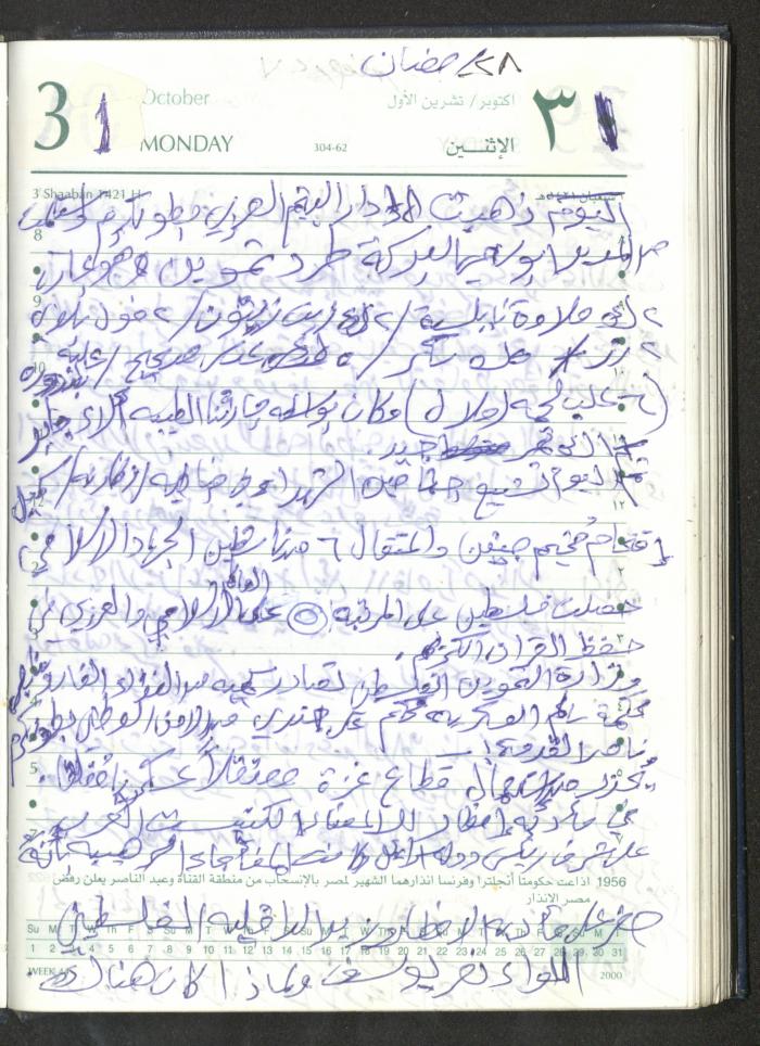 Mahmoud Khreisheh Diaries, Thinnaba- Tulkarm, 2005 