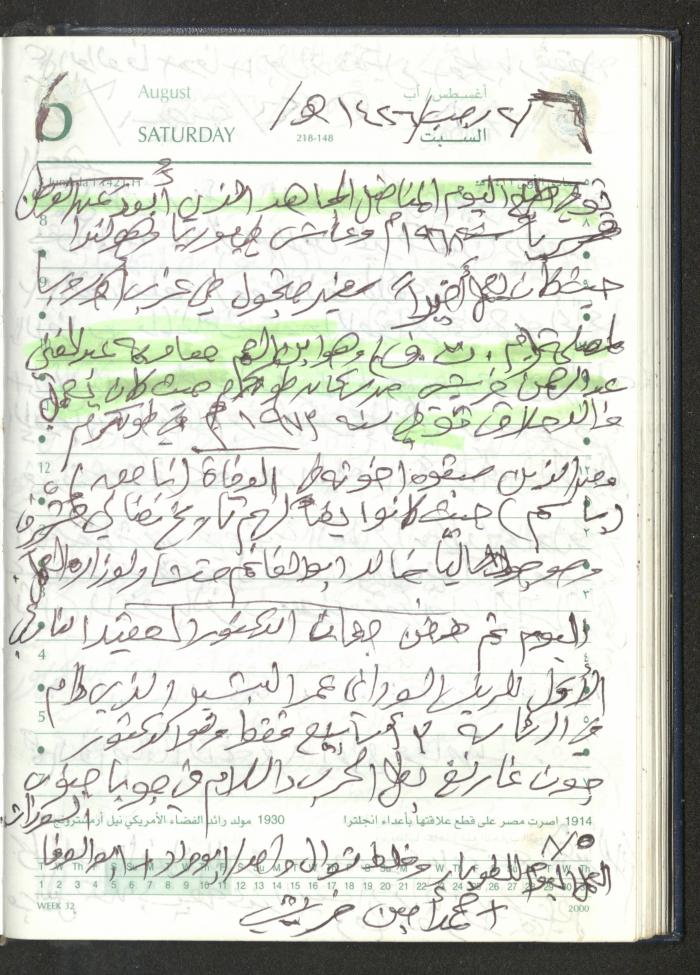 Mahmoud Khreisheh Diaries, Thinnaba- Tulkarm, 2005 