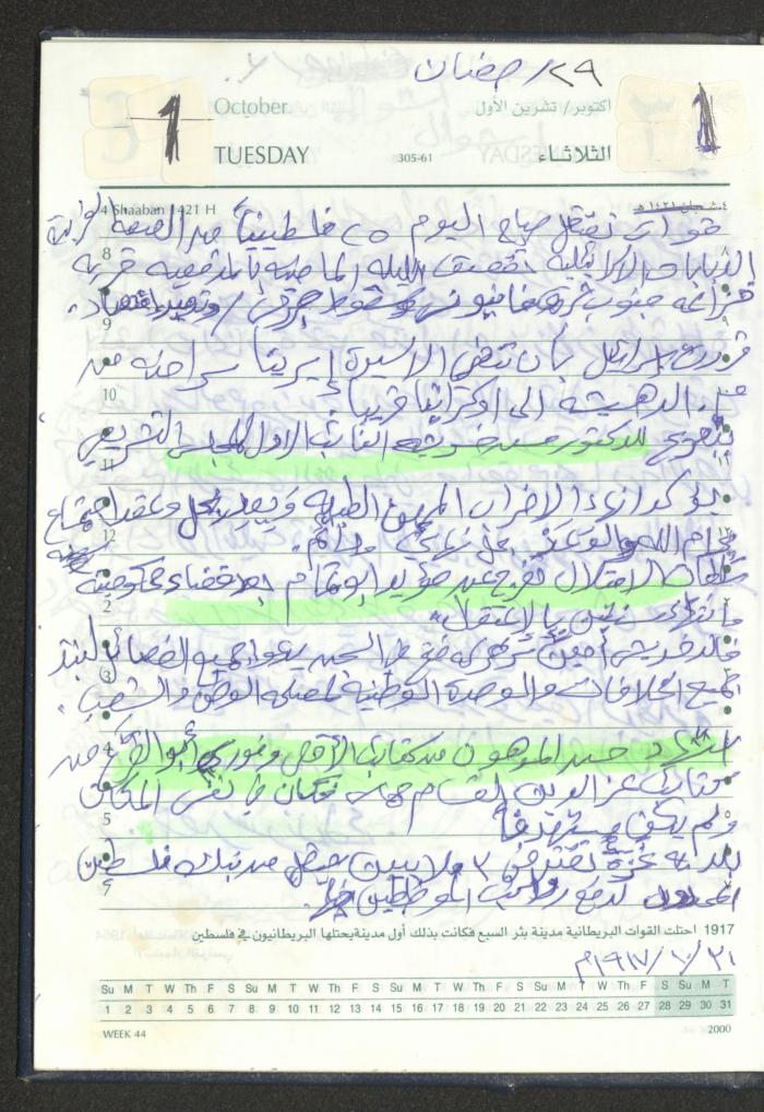 Mahmoud Khreisheh Diaries, Thinnaba- Tulkarm, 2005 