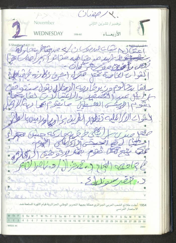 Mahmoud Khreisheh Diaries, Thinnaba- Tulkarm, 2005 