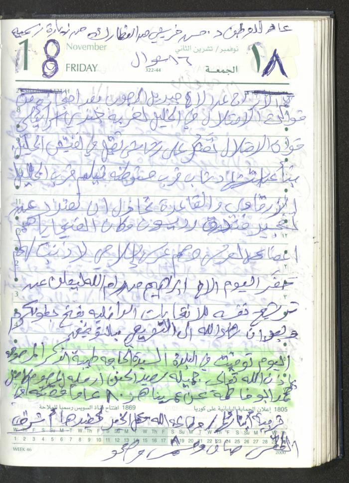 Mahmoud Khreisheh Diaries, Thinnaba- Tulkarm, 2005 