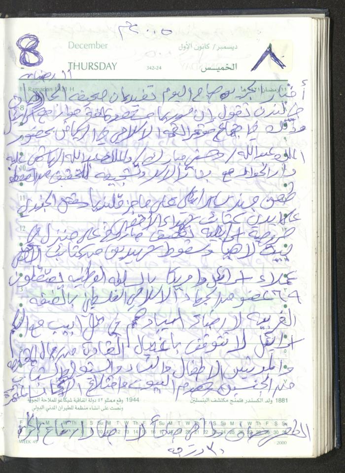 Mahmoud Khreisheh Diaries, Thinnaba- Tulkarm, 2005 