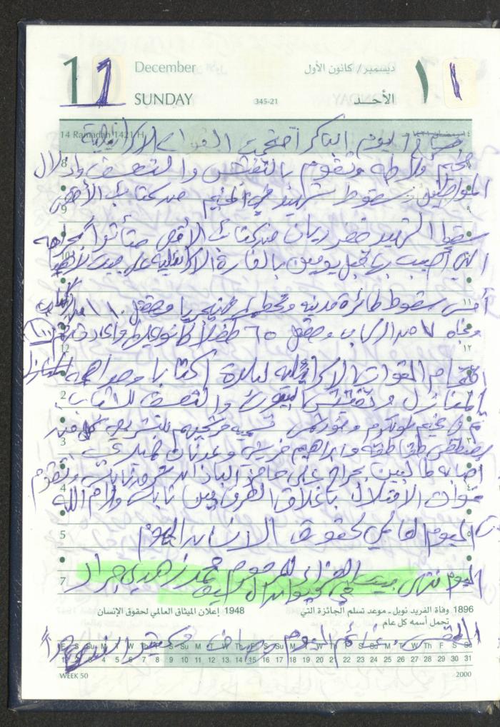 Mahmoud Khreisheh Diaries, Thinnaba- Tulkarm, 2005 