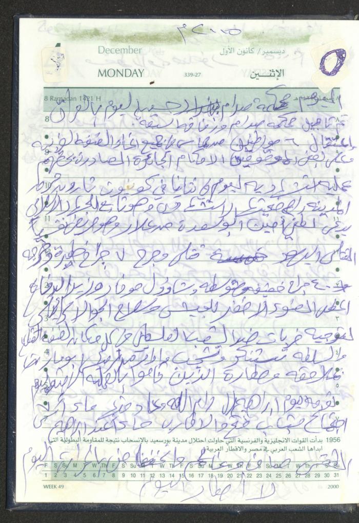 Mahmoud Khreisheh Diaries, Thinnaba- Tulkarm, 2005 