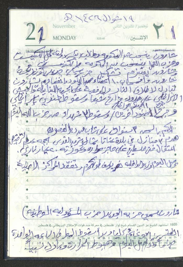 Mahmoud Khreisheh Diaries, Thinnaba- Tulkarm, 2005 