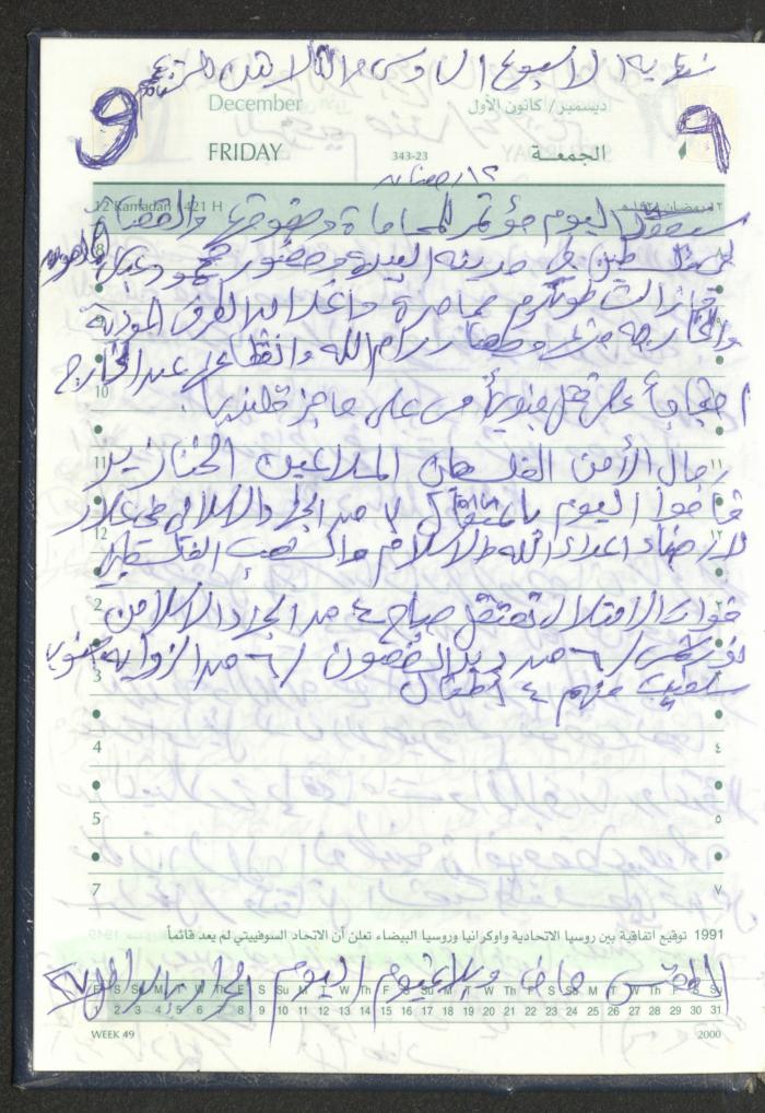 Mahmoud Khreisheh Diaries, Thinnaba- Tulkarm, 2005 