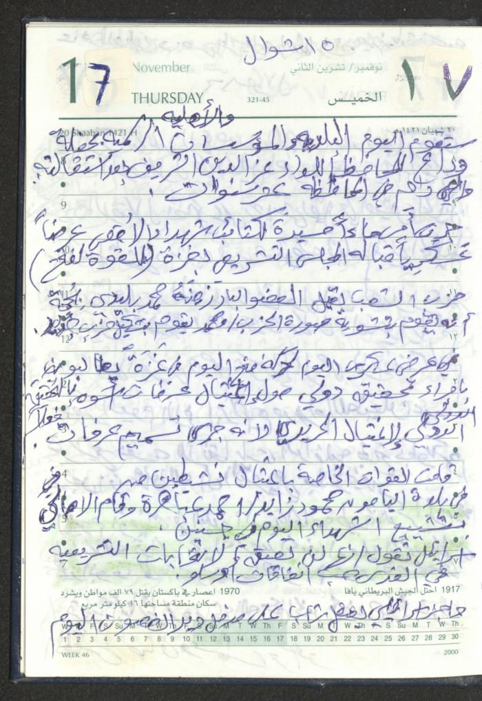 Mahmoud Khreisheh Diaries, Thinnaba- Tulkarm, 2005 