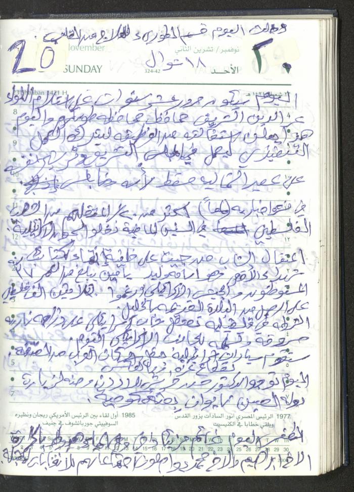 Mahmoud Khreisheh Diaries, Thinnaba- Tulkarm, 2005 