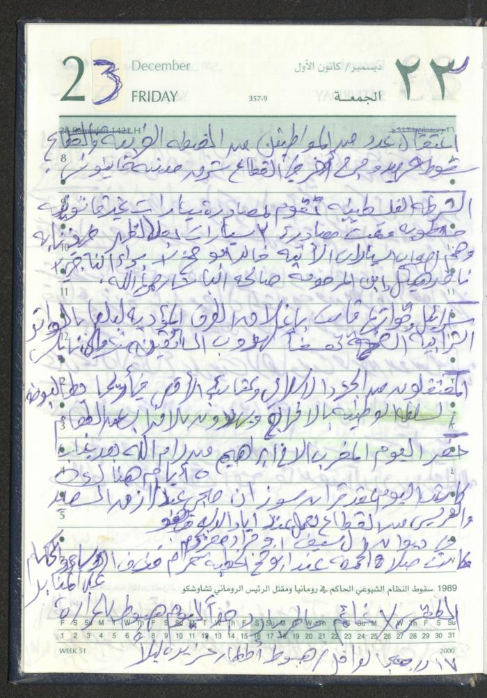 Mahmoud Khreisheh Diaries, Thinnaba- Tulkarm, 2005 