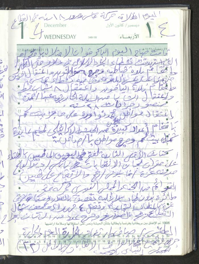 Mahmoud Khreisheh Diaries, Thinnaba- Tulkarm, 2005 