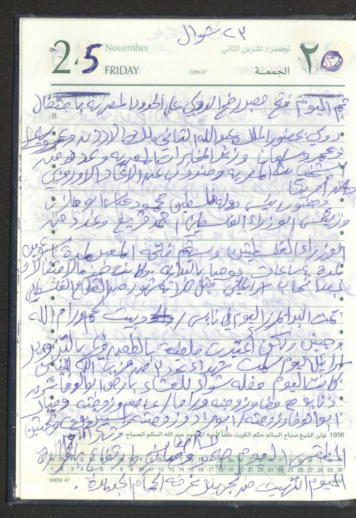 Mahmoud Khreisheh Diaries, Thinnaba- Tulkarm, 2005 
