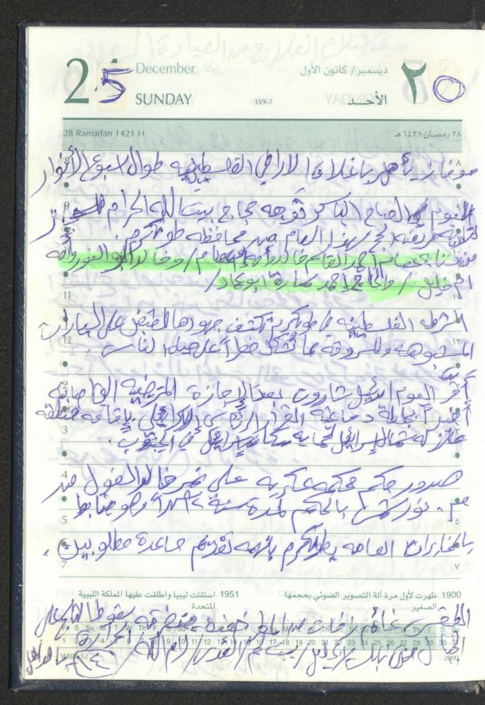 Mahmoud Khreisheh Diaries, Thinnaba- Tulkarm, 2005 