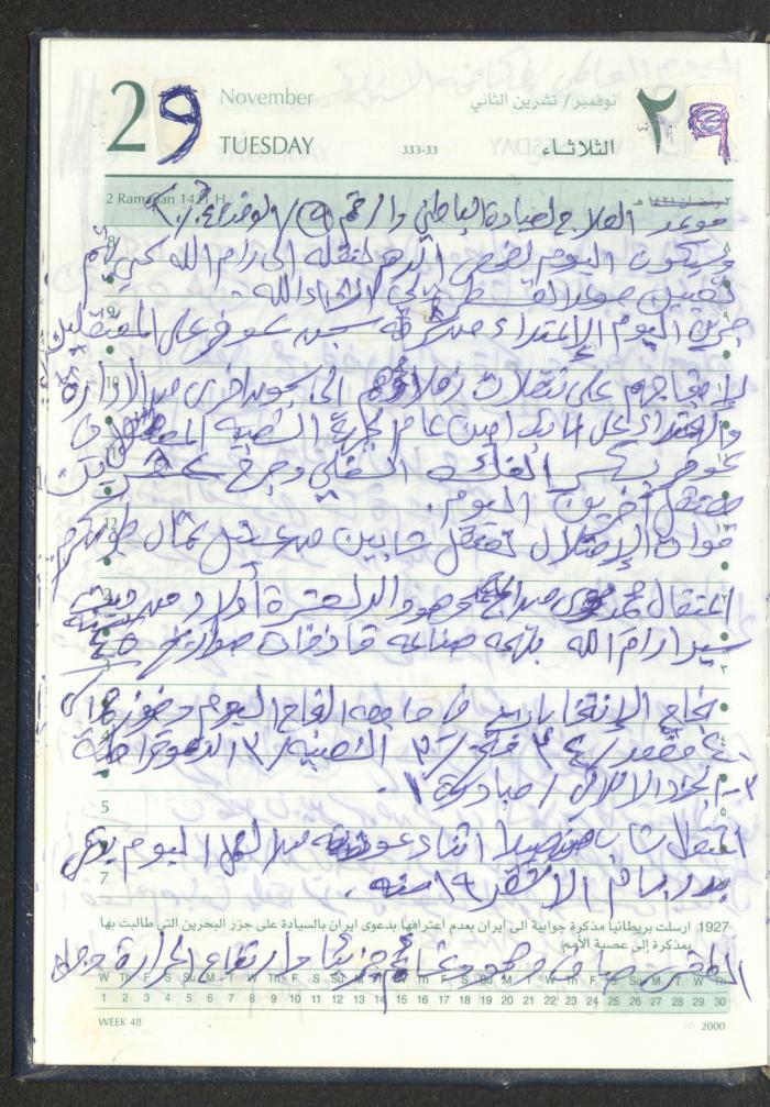 Mahmoud Khreisheh Diaries, Thinnaba- Tulkarm, 2005 