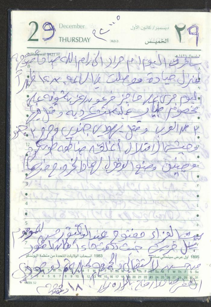 Mahmoud Khreisheh Diaries, Thinnaba- Tulkarm, 2005 