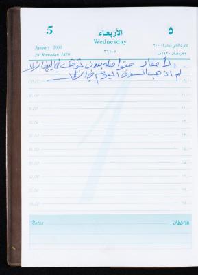 Mahmoud Khreisheh Diaries, Thinnaba- Tulkarm, 2000